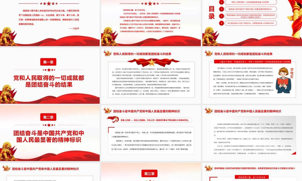 团结奋斗是中国人民创造历史伟业的必由之路.pptx
