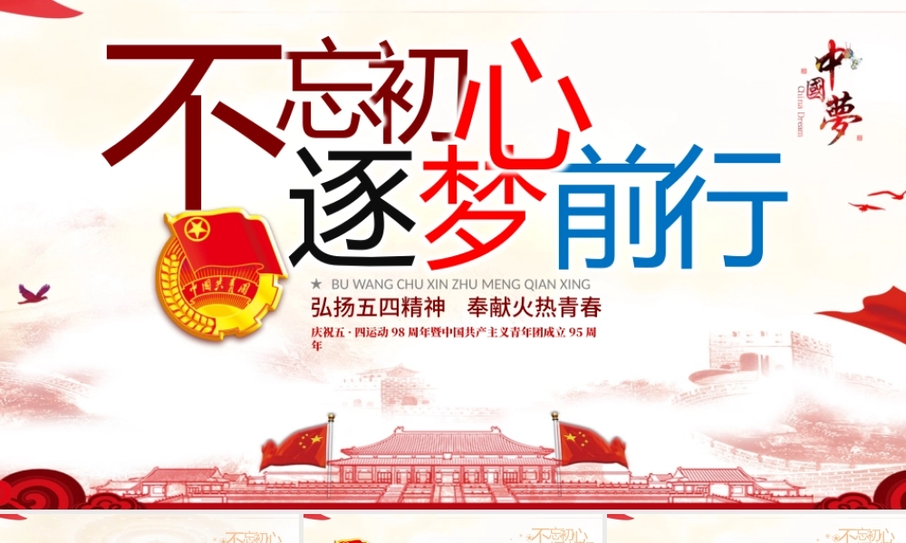 团委共青团志愿者青春正能量照片展示ppt.pptx