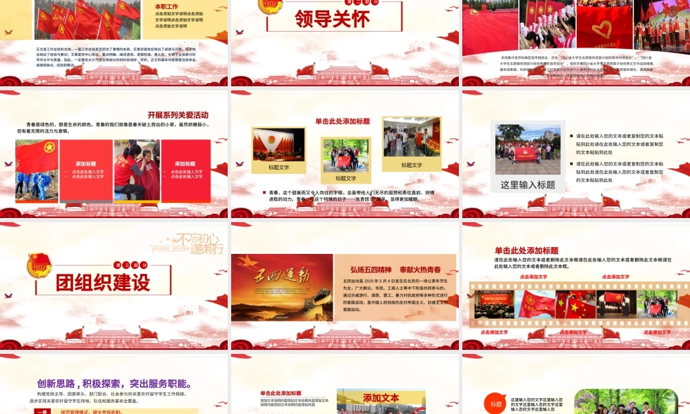 团委共青团志愿者青春正能量照片展示ppt.pptx