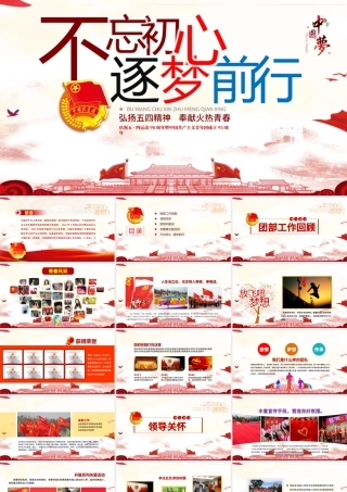 团委共青团志愿者青春正能量照片展示ppt.pptx