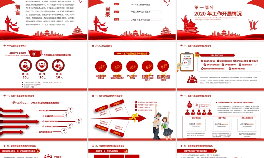 团支部工作计划PPT简约创意团委团支书年度工作总结新年工作计划模板下载.pptx