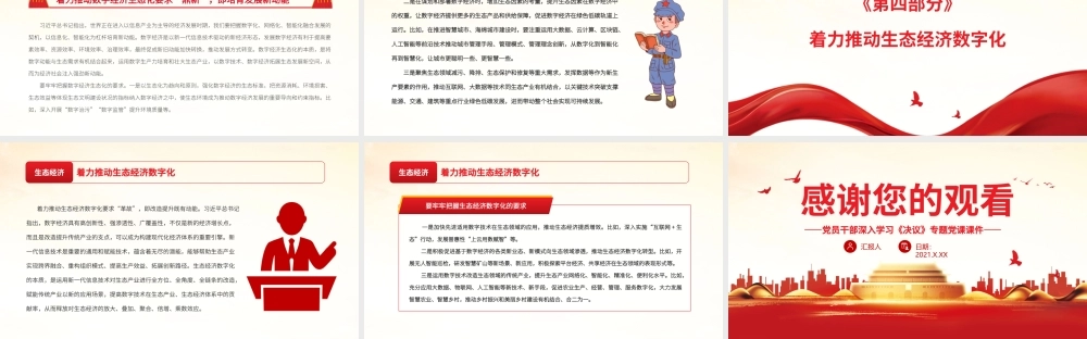 推动生态经济和数字经济深度融合发展.pptx