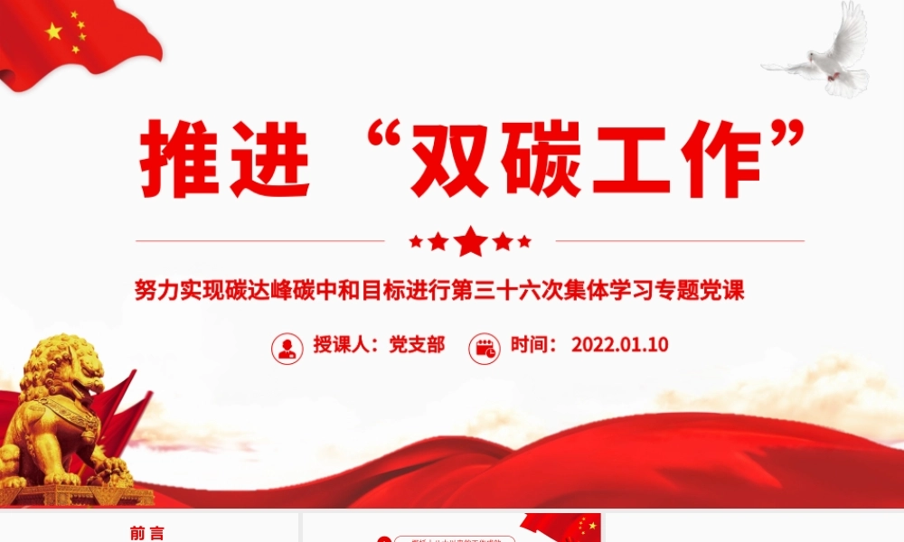 推进“双碳工作”.pptx