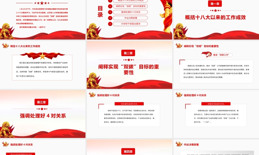 推进“双碳工作”.pptx
