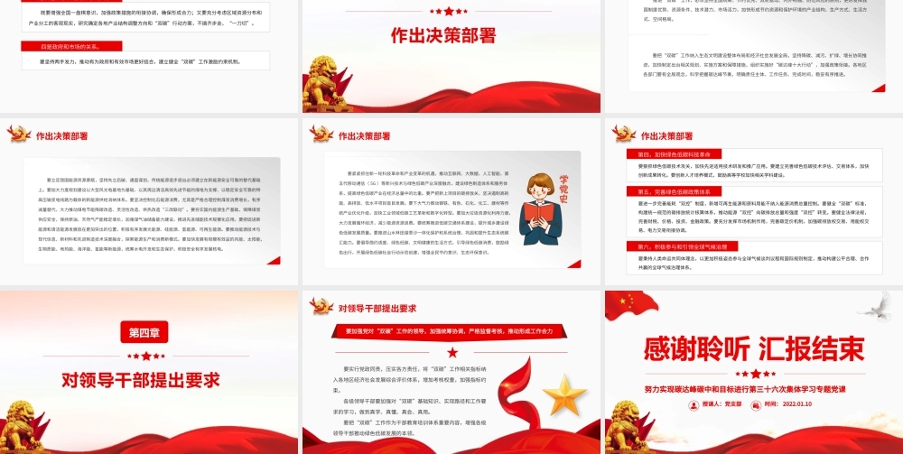 推进“双碳工作”.pptx