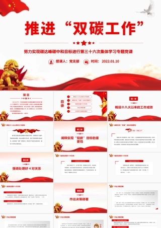 推进“双碳工作”.pptx