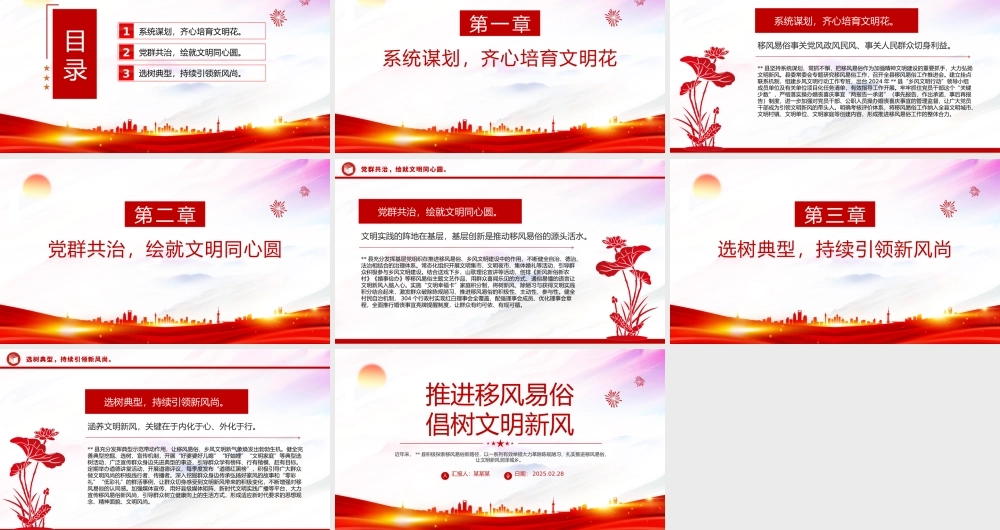 推进移风易俗倡树文明新风PPT新时代文明实践课件.pptx