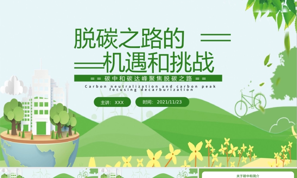 脱碳之路的机遇和挑战PPT绿色清新关于碳中和碳达峰生态环保课件.pptx