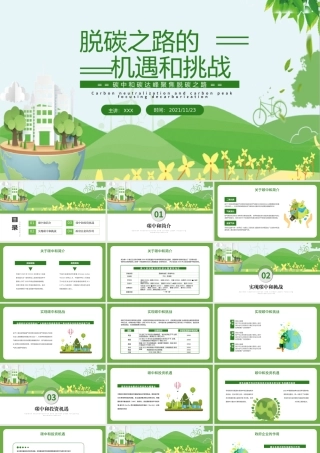 脱碳之路的机遇和挑战PPT绿色清新关于碳中和碳达峰生态环保课件.pptx