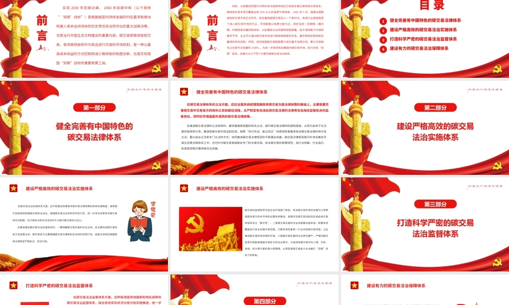 完善碳交易法治体系.pptx