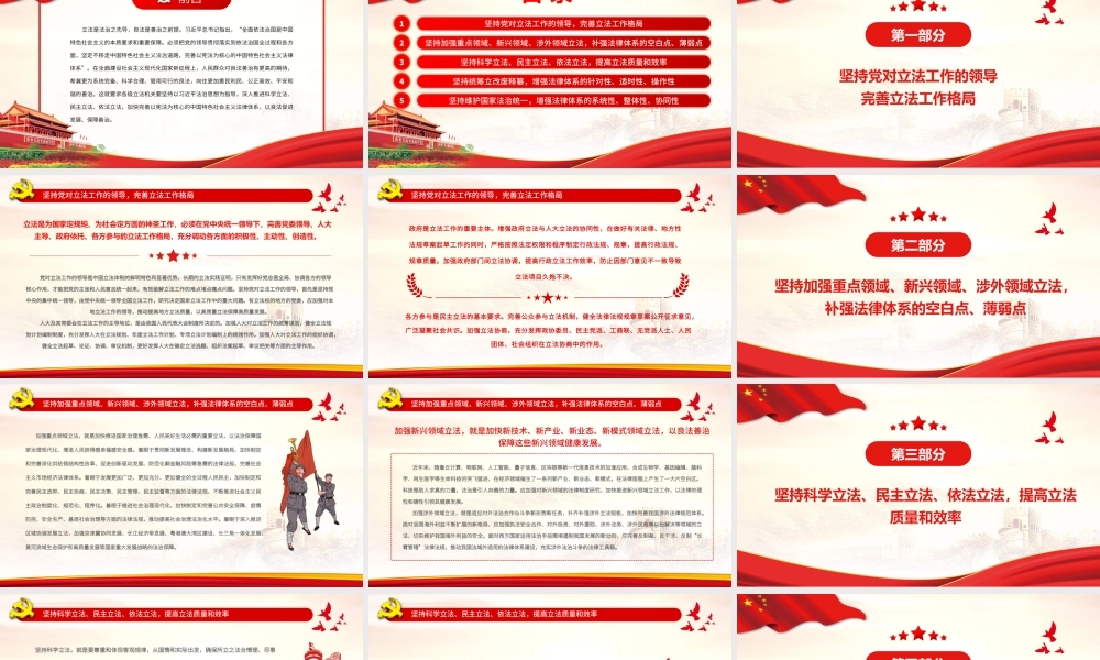 完善以宪法为核心的中国特色社会主义法律体系.pptx