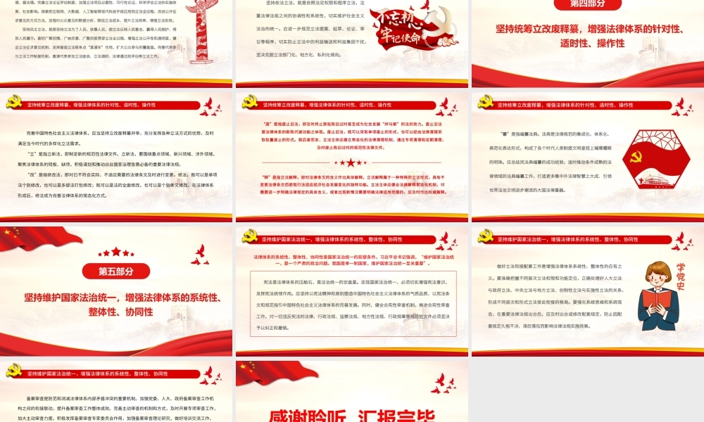 完善以宪法为核心的中国特色社会主义法律体系.pptx
