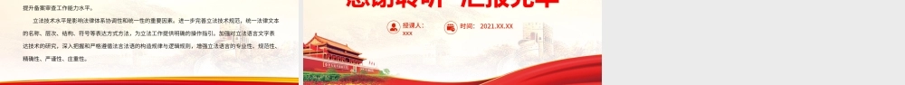 完善以宪法为核心的中国特色社会主义法律体系.pptx