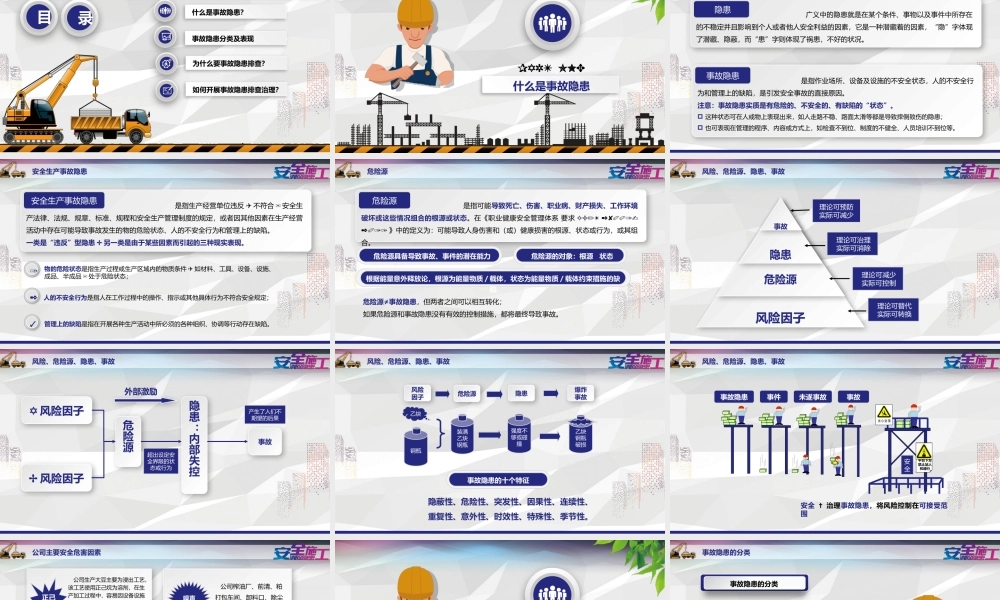 完整版企业安全培训安全隐患排查PPT模板.pptx