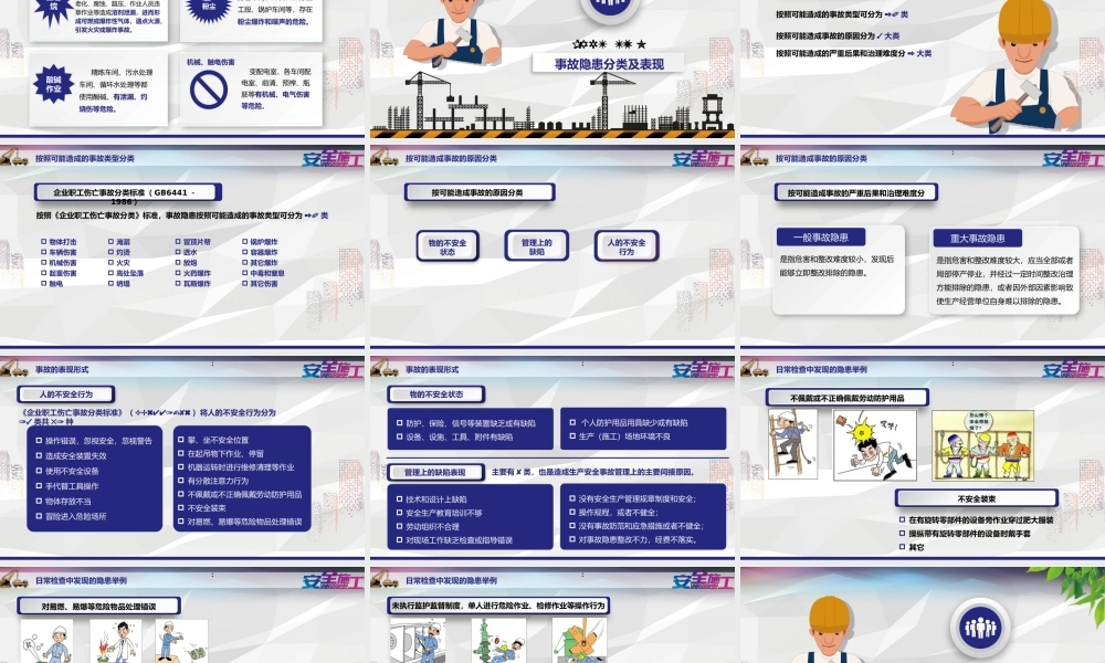 完整版企业安全培训安全隐患排查PPT模板.pptx