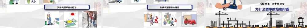 完整版企业安全培训安全隐患排查PPT模板.pptx