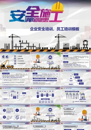 完整版企业安全培训安全隐患排查PPT模板.pptx