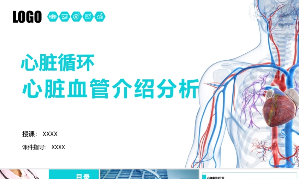 完整内容心脏健康医学解剖研究PPT模板素材下载.pptx