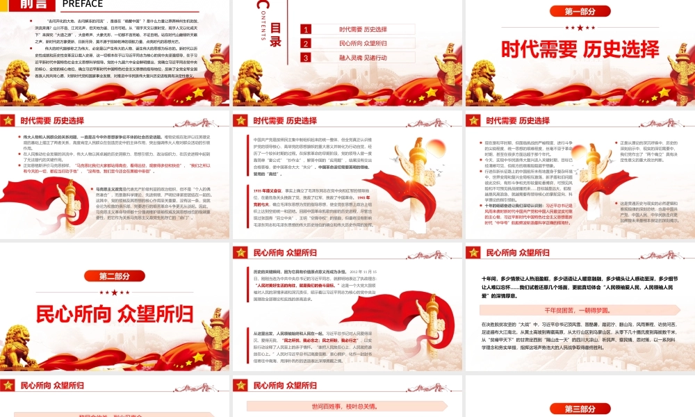 万山磅礴必有主峰PPT深入学习为什么说“两个确立”具有决定性意义专题课件.pptx
