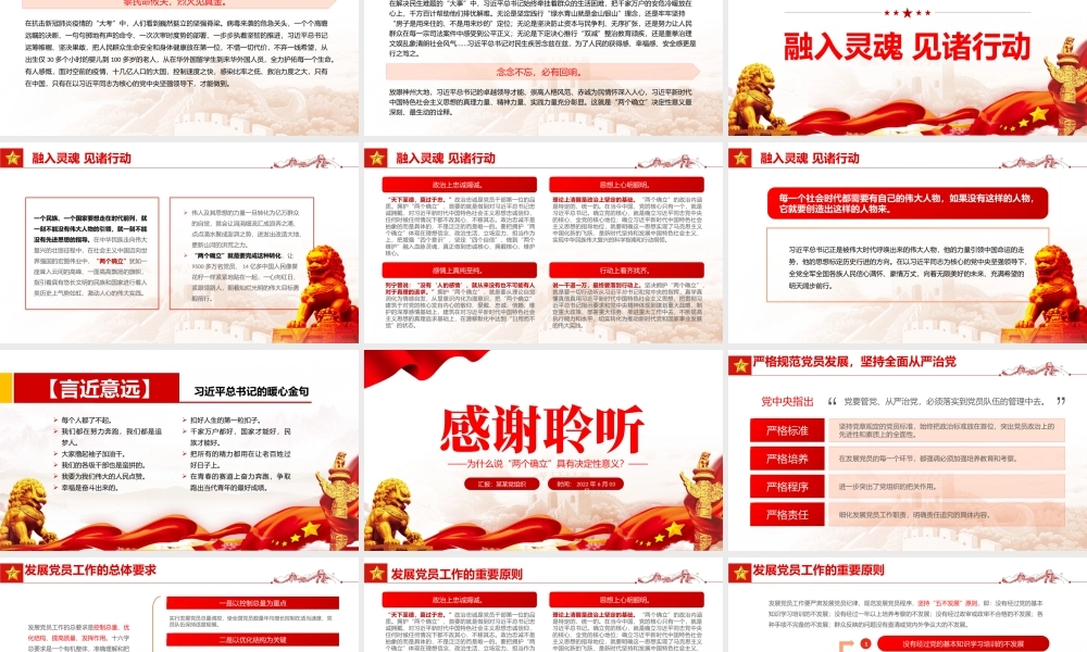 万山磅礴必有主峰PPT深入学习为什么说“两个确立”具有决定性意义专题课件.pptx