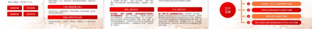万山磅礴必有主峰PPT深入学习为什么说“两个确立”具有决定性意义专题课件.pptx