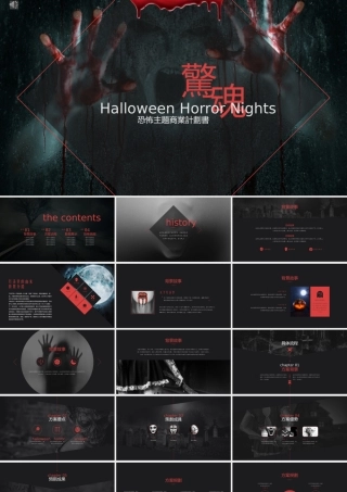 万圣节恐怖主题.pptx