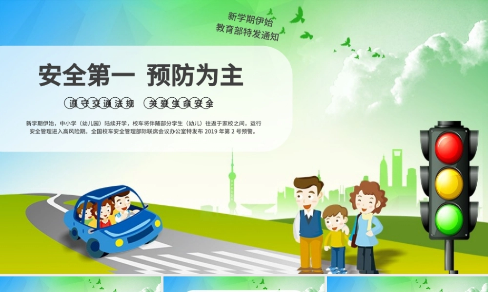 微教育安全乘坐校车平安伴随你我PPT模板.pptx