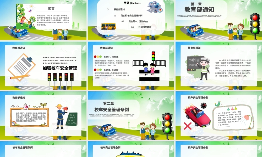 微教育安全乘坐校车平安伴随你我PPT模板.pptx