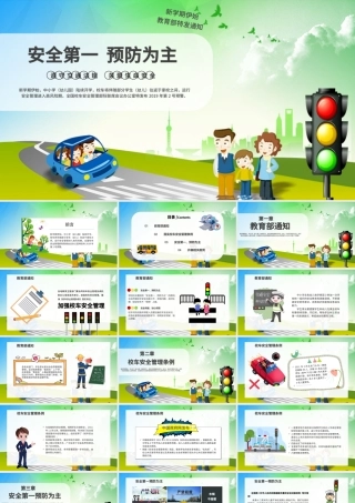 微教育安全乘坐校车平安伴随你我PPT模板.pptx