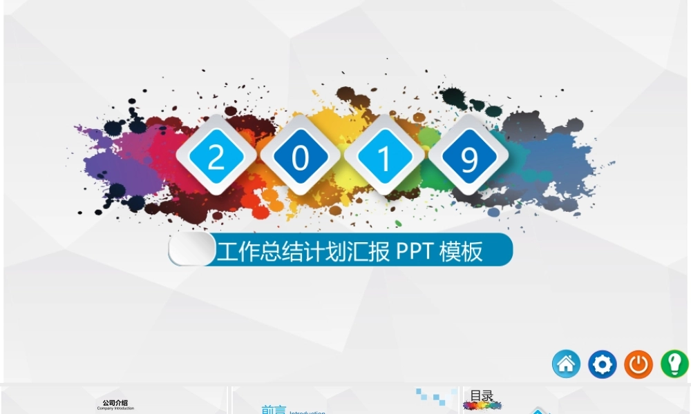 微立体2019年终总结新年计划动态PPT.pptx