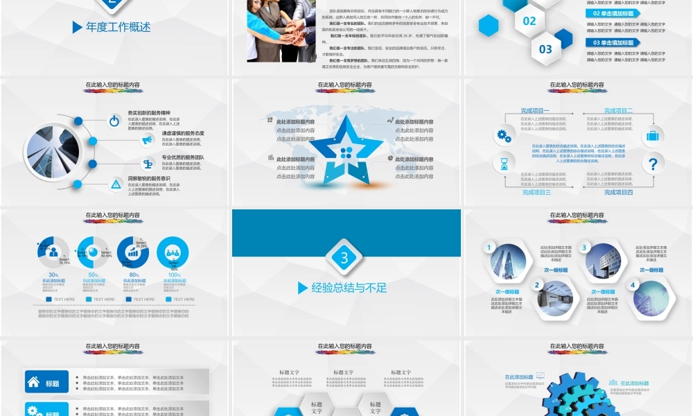 微立体2019年终总结新年计划动态PPT.pptx