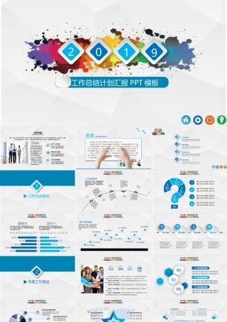 微立体2019年终总结新年计划动态PPT.pptx