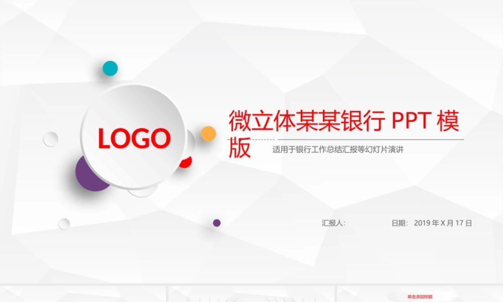 微立体银行汇报PPT模板.pptx