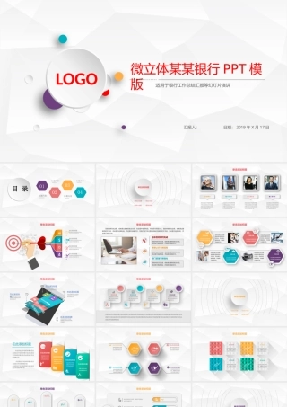 微立体银行汇报PPT模板.pptx