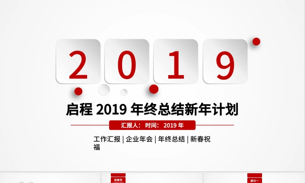 微粒体2018年度总结汇报PPT模板.pptx
