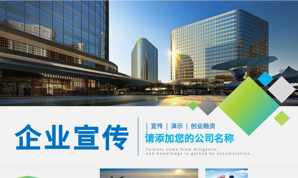 微粒体公司简介产品介绍企业宣传PPT模板.pptx