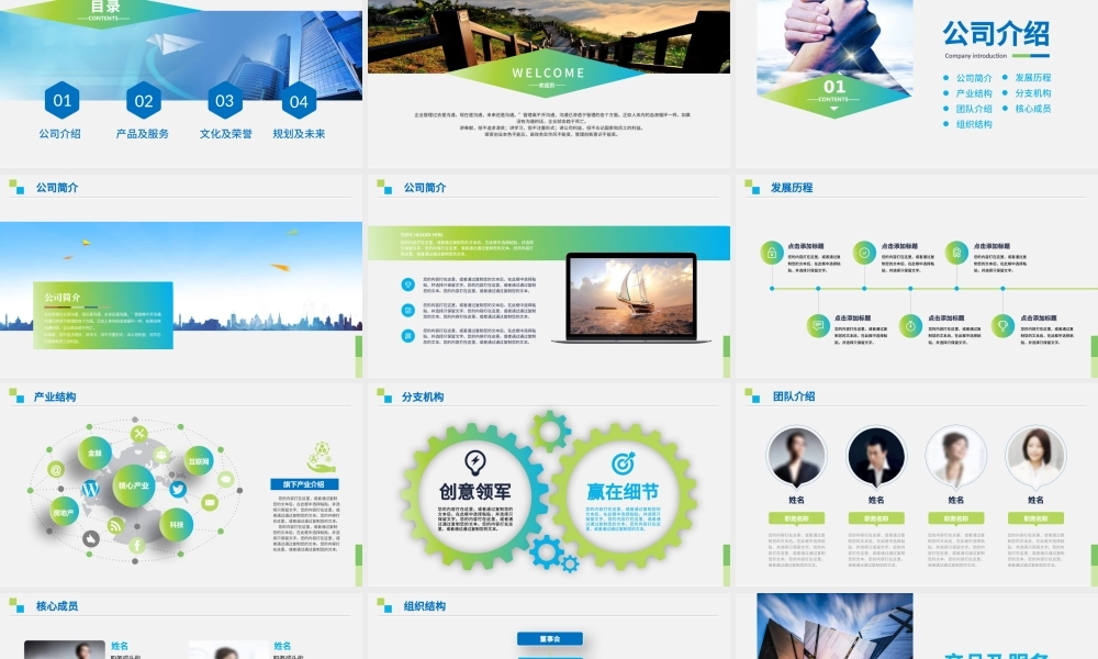 微粒体公司简介产品介绍企业宣传PPT模板.pptx