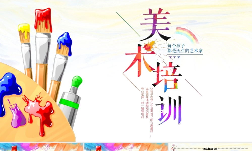 微粒体美术培训.pptx