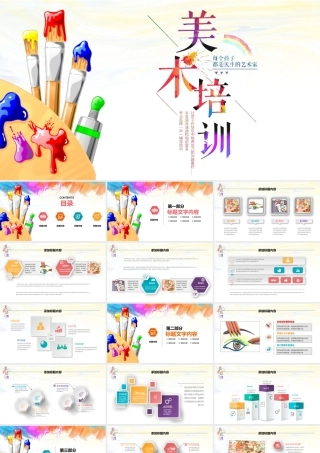 微粒体美术培训.pptx