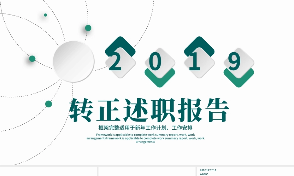 微粒体转正述职报告PPT模板.pptx