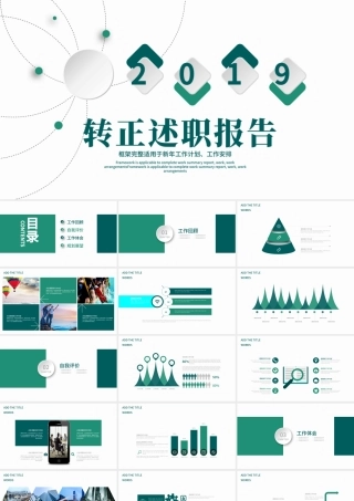 微粒体转正述职报告PPT模板.pptx