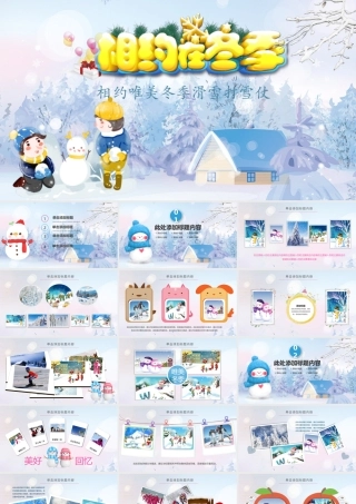 唯美动态相约冬季PPT模板.pptx