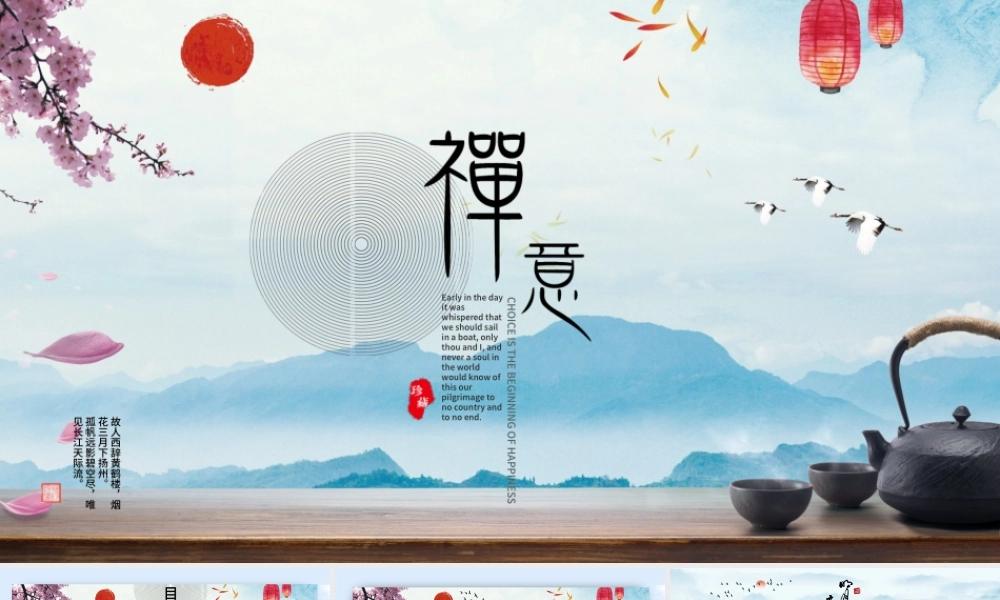 唯美古风水墨视频清新禅意仙雾飘渺中国风禅茶道佛静心PPT.pptx