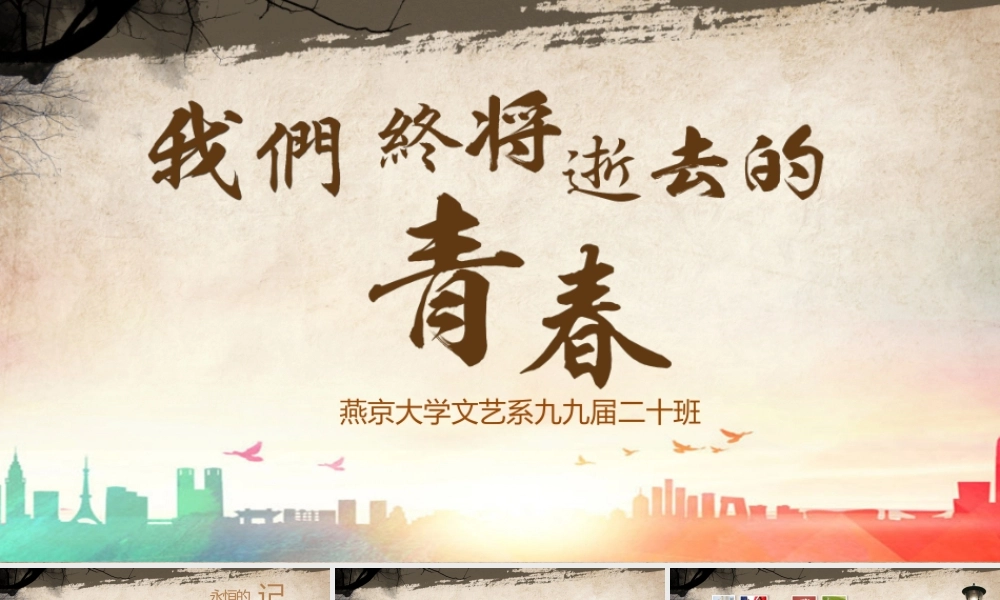 唯美怀旧致青春毕业纪念册PPT模板.pptx