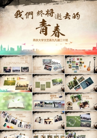 唯美怀旧致青春毕业纪念册PPT模板.pptx