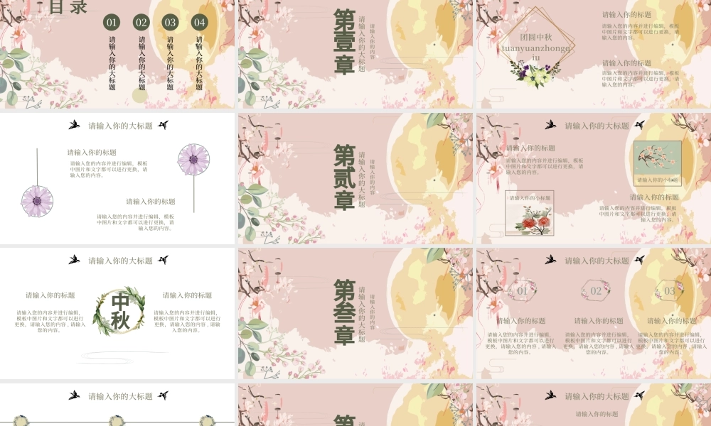 唯美简约中秋团圆PPT模板.pptx