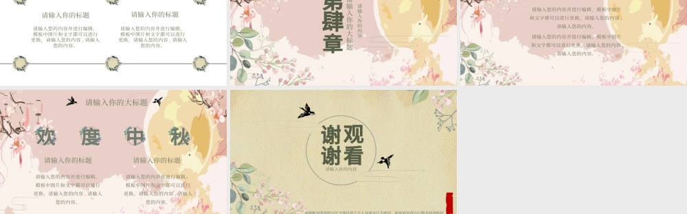 唯美简约中秋团圆PPT模板.pptx