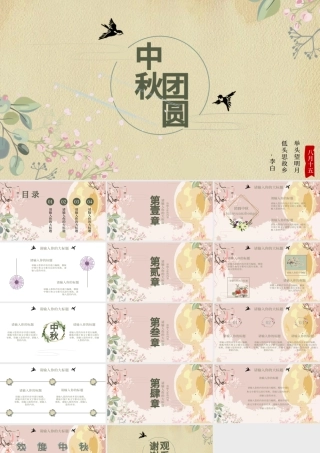 唯美简约中秋团圆PPT模板.pptx