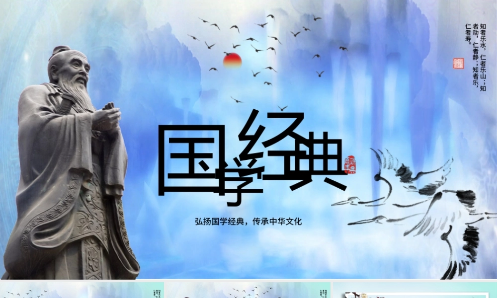 唯美粒子片头道德讲堂国学经典PPT教师说课国学教育课件.pptx