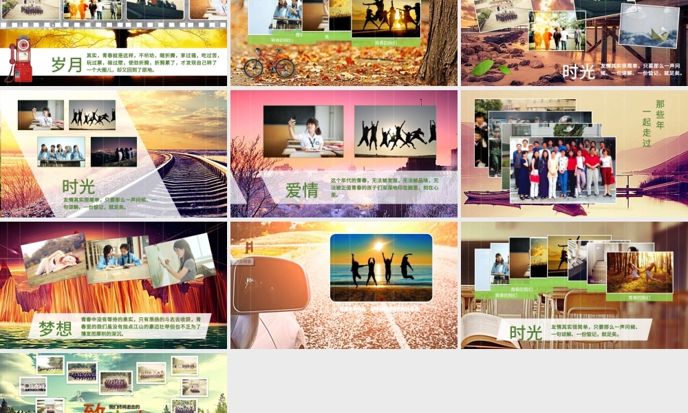 唯美青春怀旧毕业纪念相册电子相册PPT模板.pptx